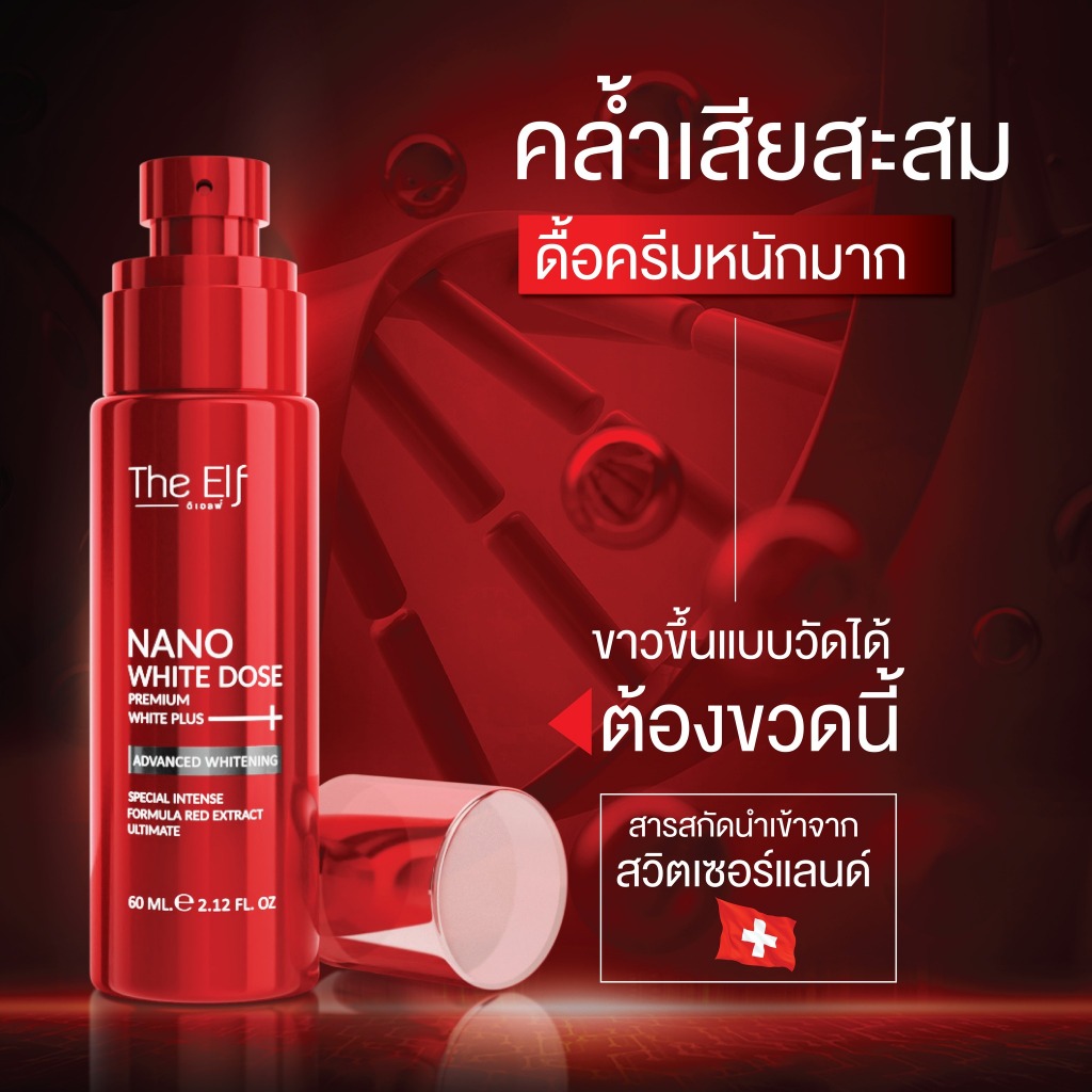 (ส่งทันที) | โดสแดง + บูสเตอร์ | The Elf Nano White Dose + TheElf Nano White Booster ราคา ถูกที่สุด ดีลบีเคเค แกลเลอรีภาพที่ 4