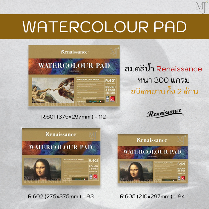 Renaissance watercolour pan สมุดวาดเขียน สีน้ำ R-601, R602, R605 (ชนิดหนา ผิวหยาบ2ด้าน) | ราคา/1เล่ม