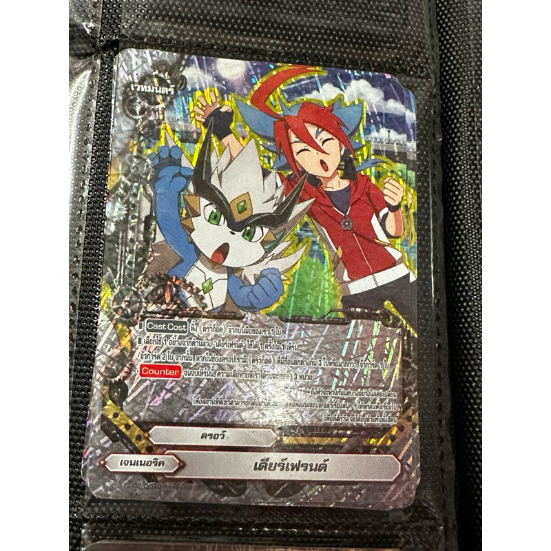 S-SP02/0013TH RRR เดียร์เฟรนด์ ฟอย1ใบ