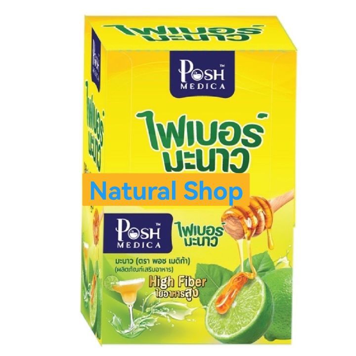 !Posh Medica ไฟเบอร์ 18 กรัม (แพ็ก 6 ซอง)