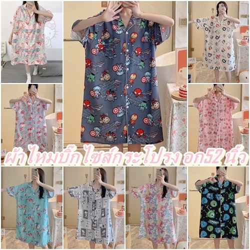 ❤️‍🔥พร้อมส่ง❤️‍🔥 ผ้าไหม กระโปรง คอปกกระดุมหน้า บิ๊กไซส์ อก52 นิ้ว