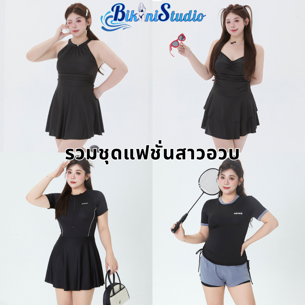 รวมชุดเซ็ทสาวอวบ ชุดเดินทะเลสาวอวบ ชุดว่ายน้ำสาวไซส์ใหญ่ 🍗 ชุดแนวแฟชั่น ผ้าใส่สบาย SET-BK021