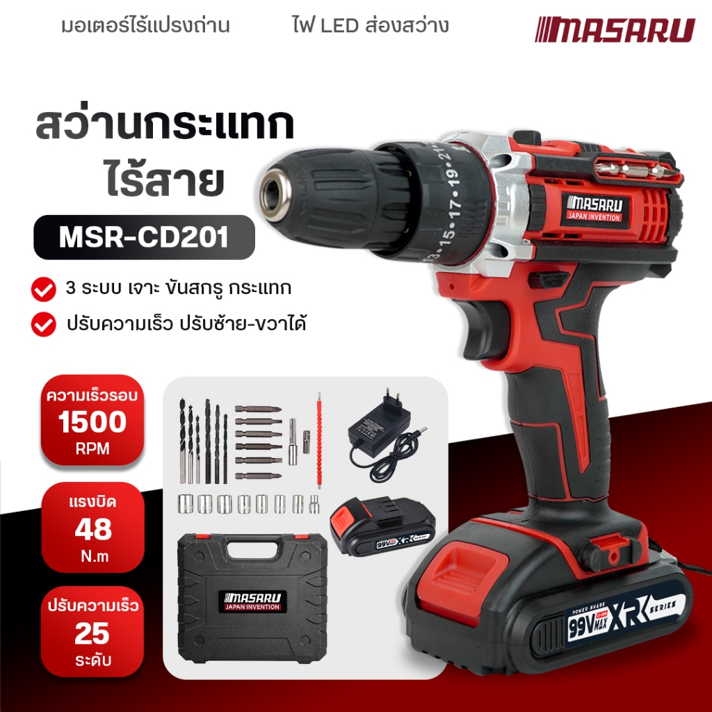 MASARU สว่านไร้สาย สว่านแบต มีระบบกระแทก แบตเตอรี่ อุปกรณ์ ดอกสว่าน แถมกล่องเครื่องมือ แบตเตอรี่แท้