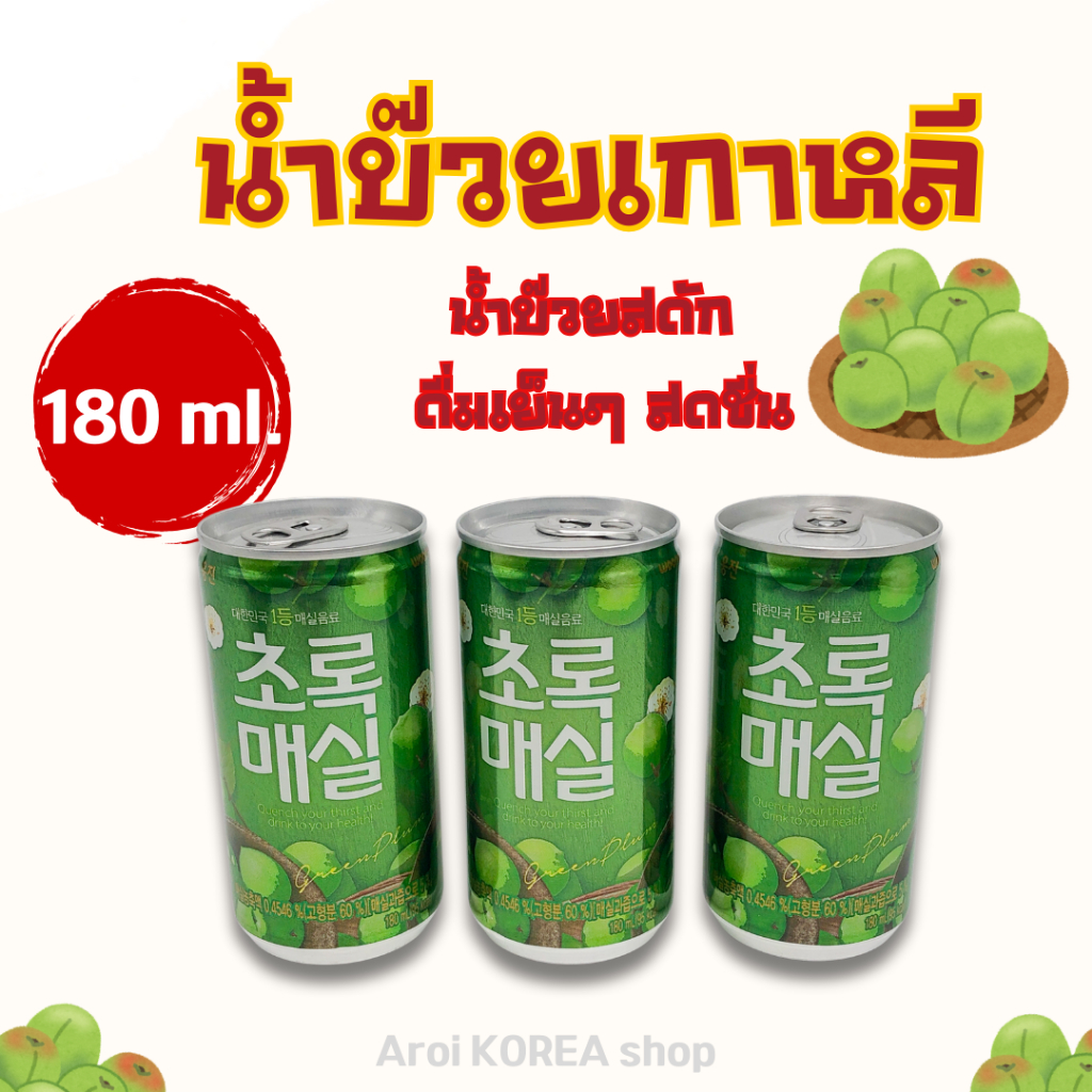 GREEN PLUM 180ml ex 01/2026 น้ำบ๊วยเกาหลี บ๊วยเขียว 초록매실