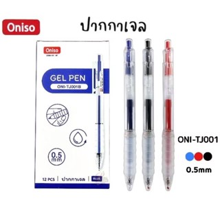 Oniso ปากกาเจล แบบกด รุ่น ONI-TJ001 ขนาด 0.5 มม. หมึกน้ำเงิน…