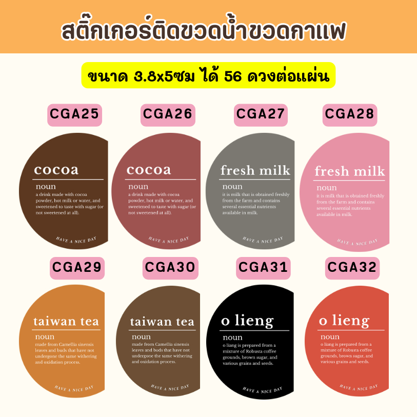 สติ๊กเกอร์กันน้ำ100% สติ๊กเกอร์ขวดน้ำ สติกเกอร์ขวดกาแฟ สติ๊กเกอร์น้ำชง สติกเกอร์แปะขวด สติกเกอร์แปะเครื่องดื่ม CG001 - รูปที่ 4