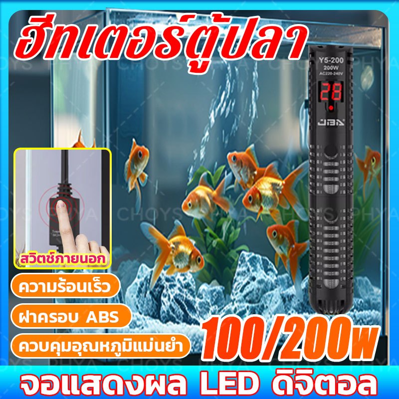 100W/200W ฮีทเตอร์ตู้ปลา เครื่องทําความร้อนตู้ปลา จอแสดงผลดิจิตอล LED ควบคุมอุณหภูมิได้แม่นยำ ควบคุมอุณหภูมิโดยไม่ทำร้าย
