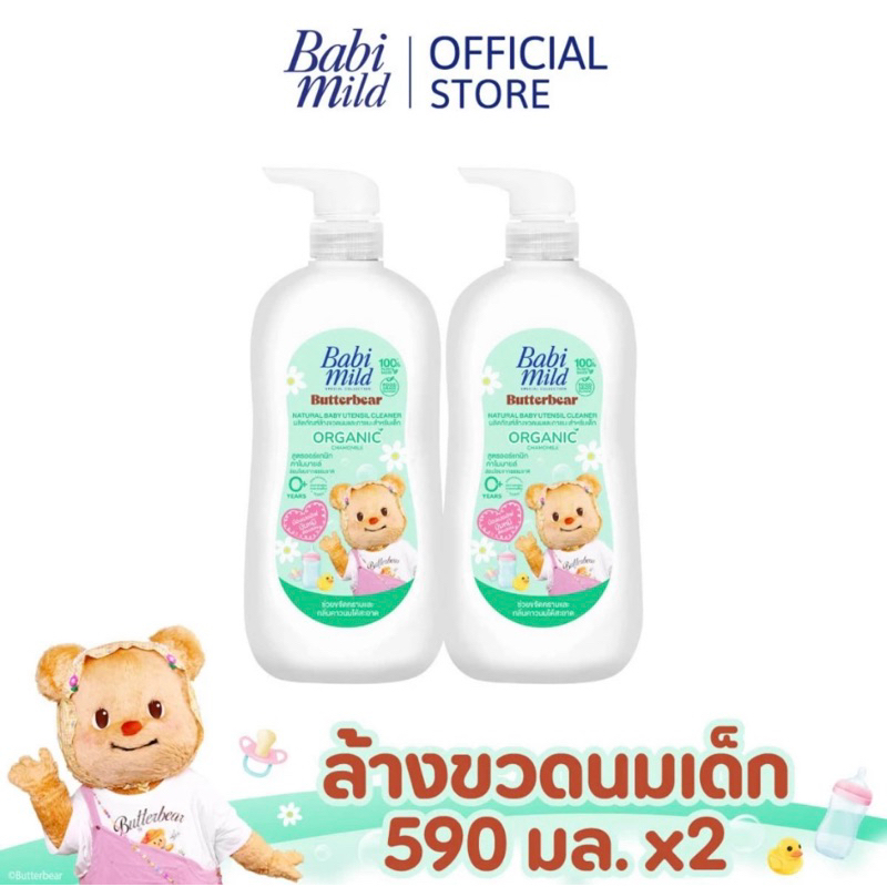 [1ขวดปั๊ม]เบบี้มายด์ น้ำยาล้างขวดนมและจุกนม ขวดปั๊ม 590 มล. / Babi Mild Bottle & Nipple Cleaner 590ml