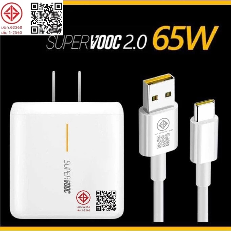 [รับประกัน 1 ปี] ชุดชาร์จ OPPO Realme 65W Super Vooc แท้ [หัวชาร์จ + สายชาร์จ 6.5A] สายชาร์จเร็วสุด 6.5A