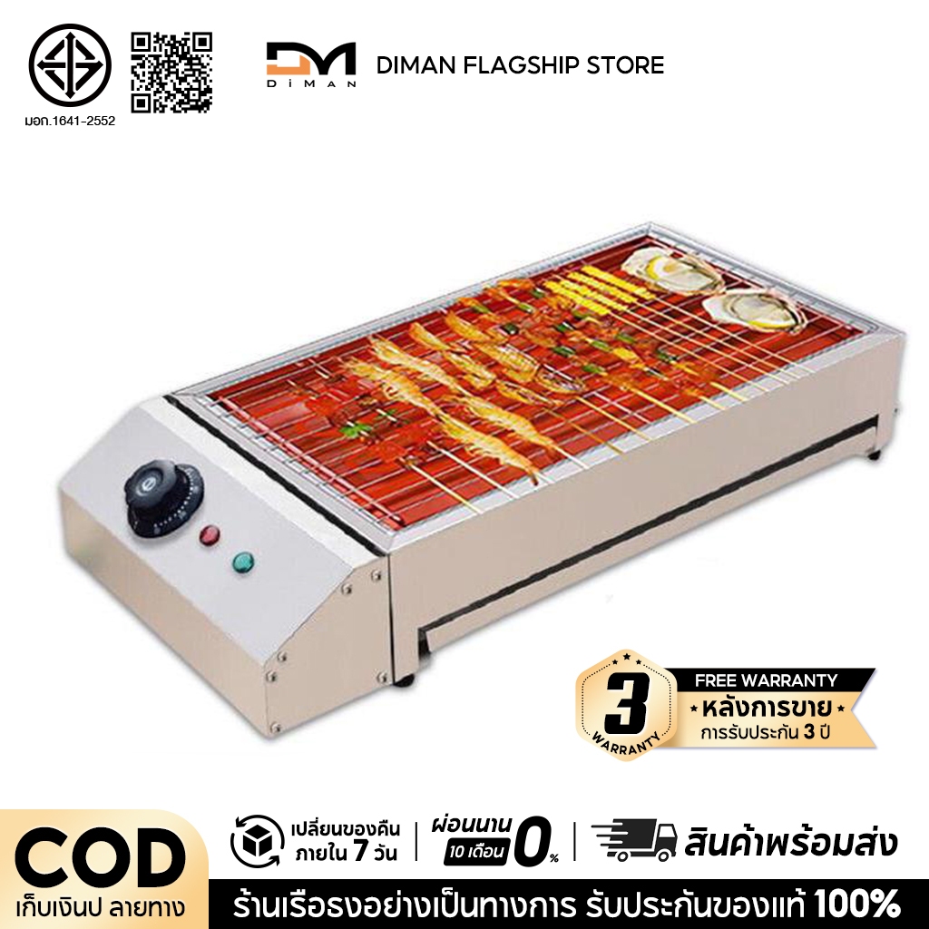 DIMANเตาปิ้งไฟฟ้า เตาย่างบาร์บีคิว ใช้ไฟฟ้า เตาย่างบาร์บีคิวไฟฟ้า 2800W พลังสูง