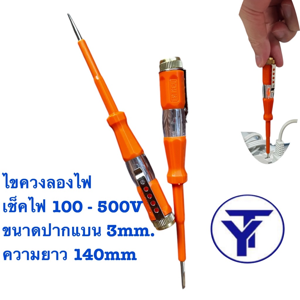 ไขควงลองไฟ เช็คไฟ 100 - 500V ขนาดปากแบน 3mm. ความยาว 140mm