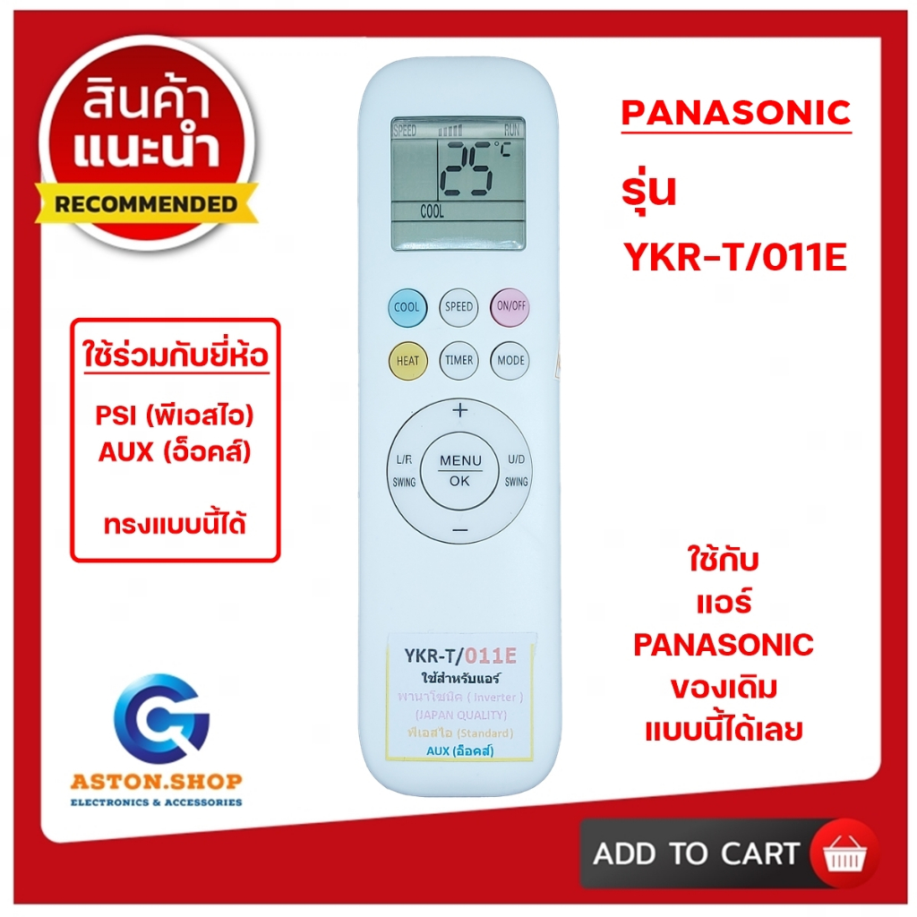 (มีส่งด่วน)รีโมทแอร์ PANASONIC รุ่น YKR-T/011E ใช้กับแอร์รุ่น YKR-L/101E,YKR-L/102E,YKR-L/103E ได้เล
