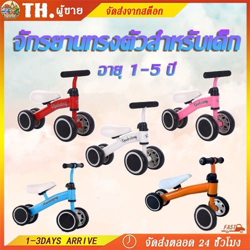 รถบาลานซ์เด็ก 4ล้อ แนะนำ10เดือน-3ปี จักรยานสมดุล จักรยานทรงตัว จักรยานขาไถ ของเล่นเด็ก
