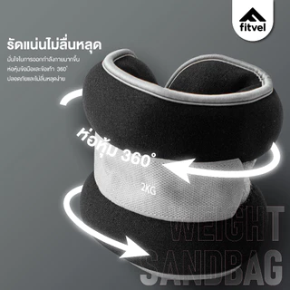 ถุงทรายถ่วงน้ำหนัก fitvel ใช้ได้ทั้งข้อมือ-ข้อเท้า WRIST & ANKLE WEIGHTS SANDBAG