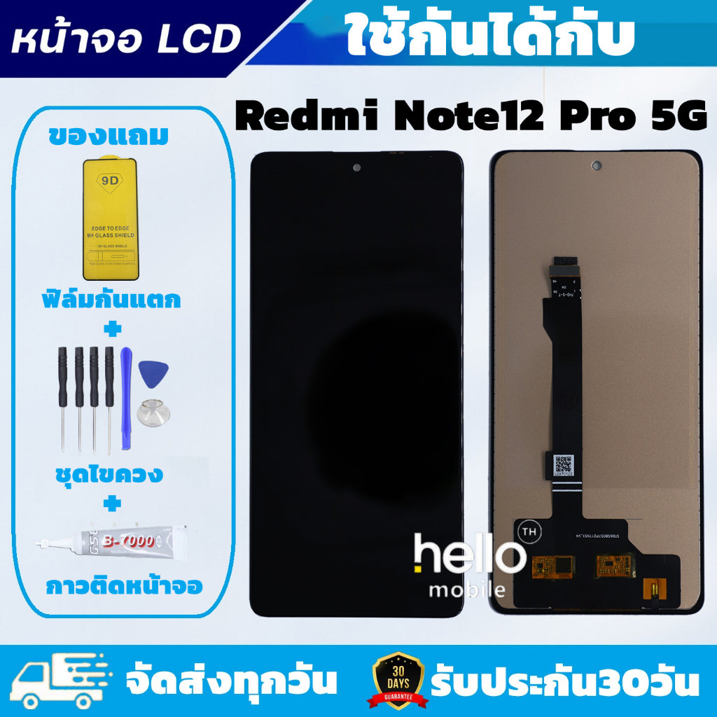 หน้าจอสำหรับRedmi Note12 Pro 5G LCD Redmi Note12 Pro 5G แถมฟิล์มกันแตก แถมชุดไขควงกับกาวติดหน้าจอ