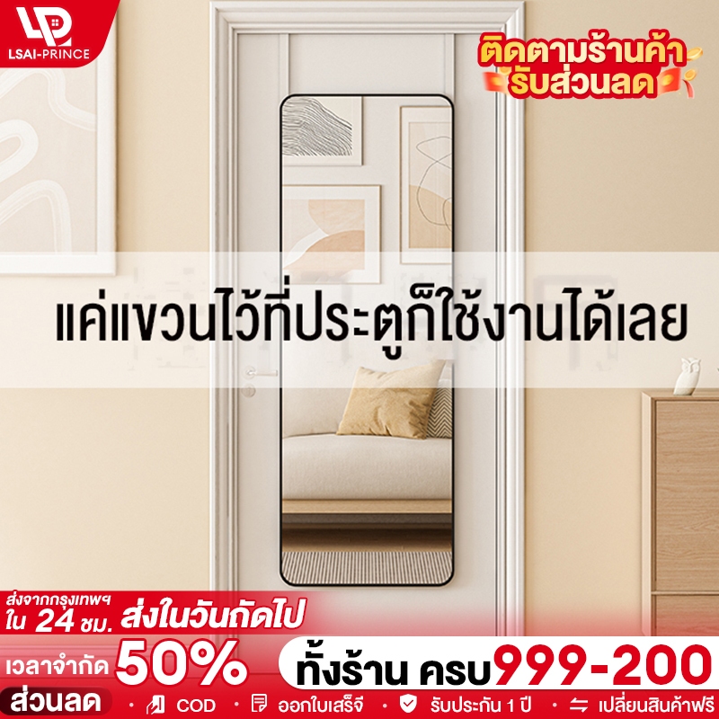 LP [ไม่ต้องติดตั้ง] กระจกยาว กระจกแขวน ห้องนอน แฟชั่น สไตล์โมเดิร์น（เปลี่ยนฟรีหากเสียหาย）