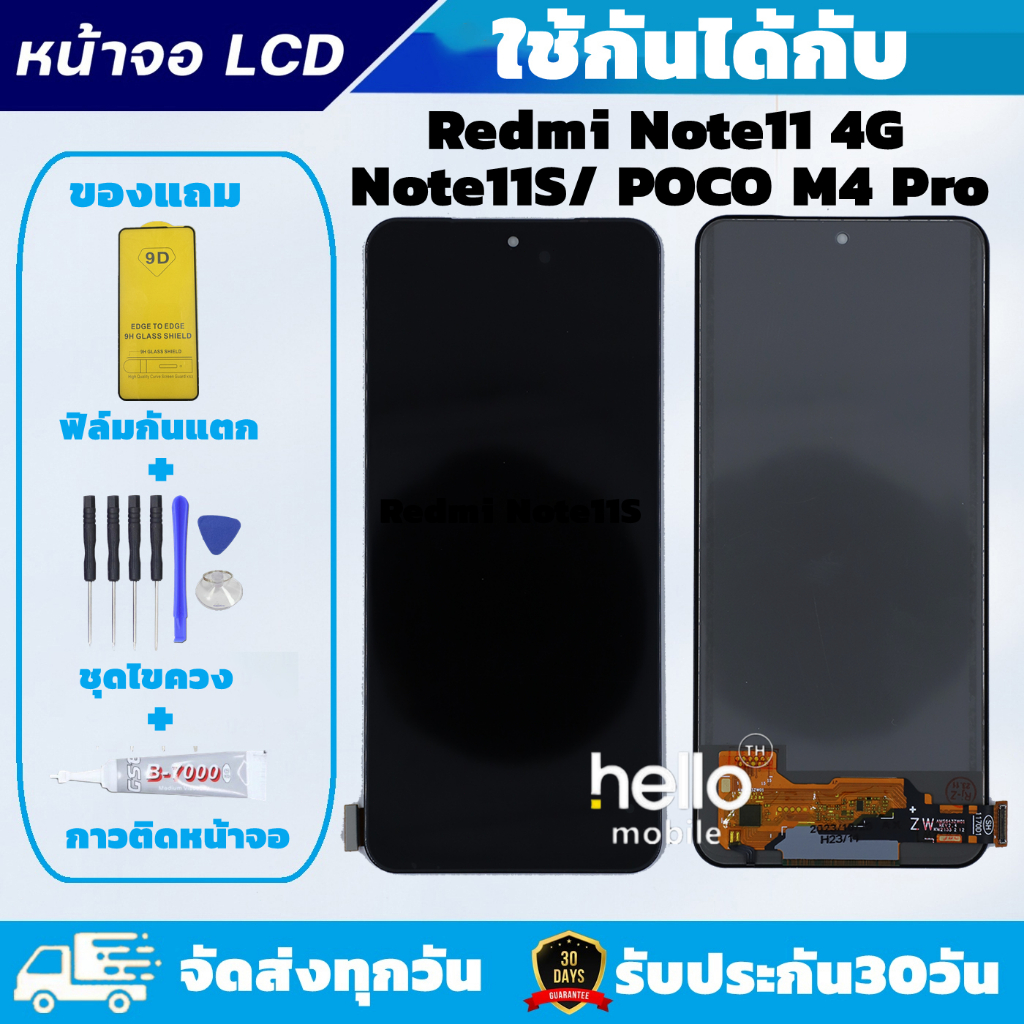 หน้าจอสำหรับRedmi Note11 4G / Note11S /POCO M4 Pro LCD Redmi Note11 4G แถมฟิล์มกันแตก แถมชุดไขควงกับกาวติดหน้าจอ