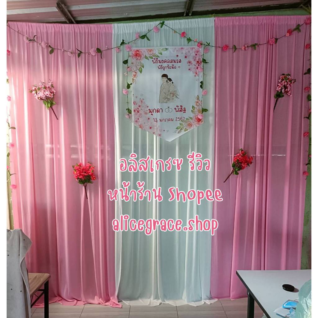 พร้อมส่ง  ผ้าจัดงาน เซต 3 ผืน กว้าง 2.5 – 3 เมตร สูง 2.4 ม.