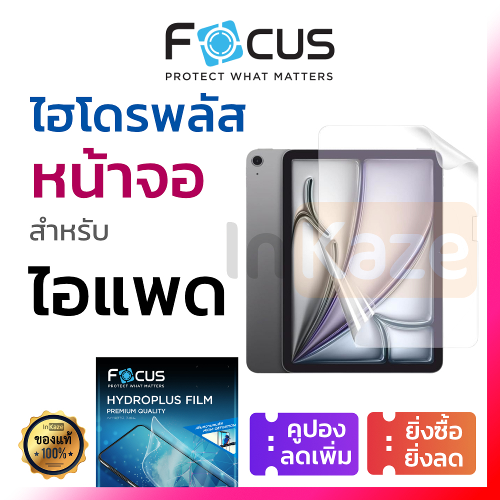 ฟิล์มไฮโดรเจล พลัส ใส ด้าน Focus Hydroplus for iPad Gen 10 9 8 7 10.2 Air 6 5 4 3 Pro 11 ไอแพด