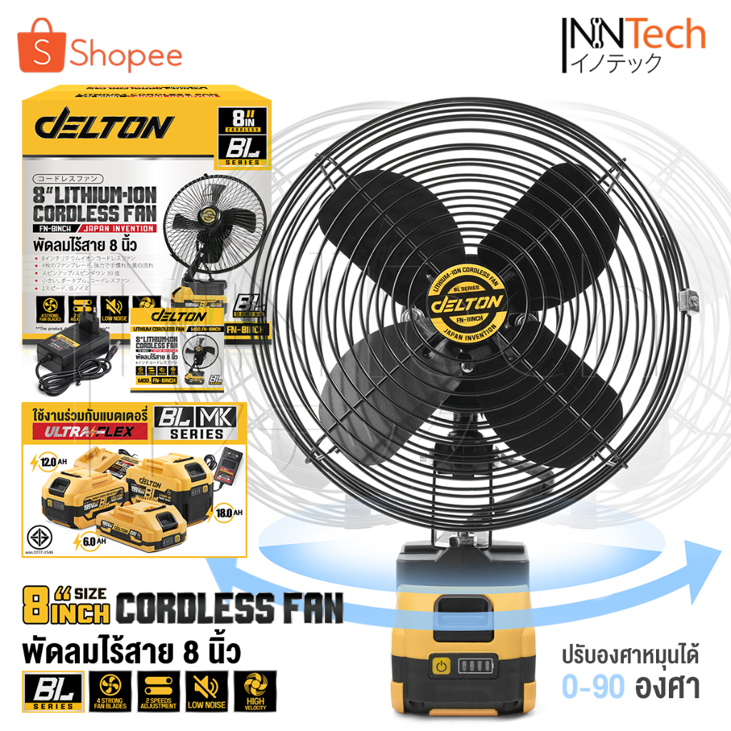 DELTON พัดลมไร้สาย 8 นิ้ว สวิงได้ซ้าย-ขวา ปรับได้ 2สปีด Cordless Fan สำหรับแบตเตอรี่ Power Share BL-Series รุ่น FN-8INCH