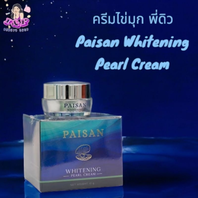 ครีมไข่มุก พี่ดิว Paisan Whitening Pearl Cream