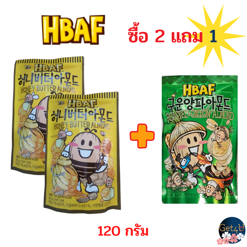 เอชบีเอเอฟ ขนม อัลมอนด์ 120 กรัม Exp. 14-10-2025 ขนมเกาหลี / HBAF Almond รสฮันนี่ บัตเตอร์ (Honey Butter)