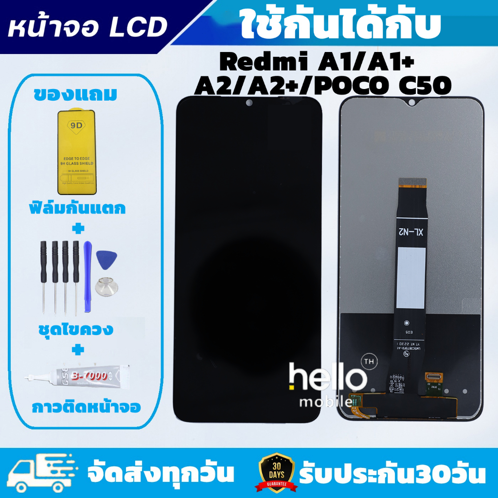 หน้าจอสำหรับRedmi A1 A1+ A2 A2+ LCD Redmi A1 A1+ A2 A2+ แถมฟิล์มกันแตก แถมชุดไขควงกับกาวติดหน้าจอ