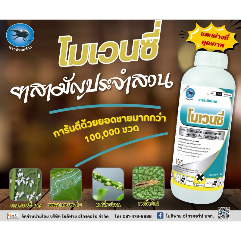 สุดคุ้ม 2 พลังบวกโมเวนซี่  อะบา+อะซีทรามิพริด(บาเจนซี่) 1ลิตร