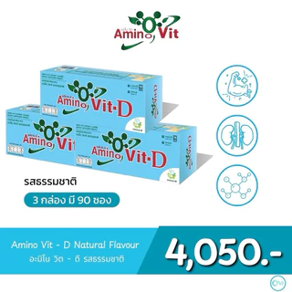 ⚡️ส่งไว ขายดี⚡️ Amino Vit-D สูตรใหม่ 1 กล่อง 30 ซอง รสธรรมชาติ โปรตีนเพื่อสุขภาพ ทางเลือกคนรักสุขภาพ