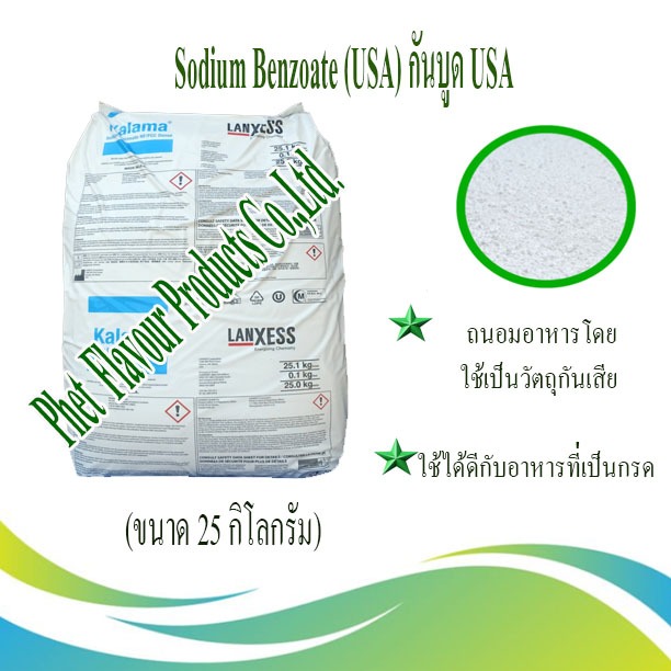 Sodium Benzoate (USA) กันบูด (ขนาด 25 กิโลกรัม)