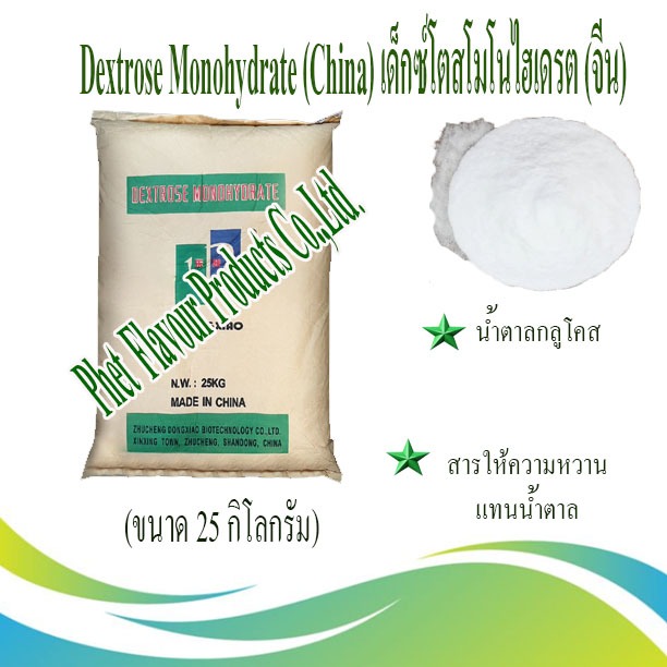 Dextrose Monohydrate (CHINA) (ขนาด 25 กิโลกรัม)