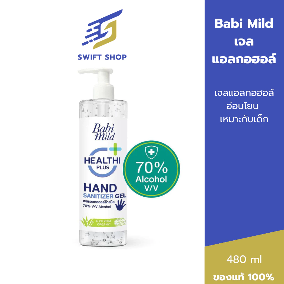 Babi Mild เจลแอลกอฮอล์ทำความสะอาดมือ เบบี้มายด์ 480 มล.