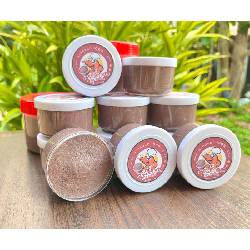 กะปิเกาะยอ กะปิกุ้งแท้ 100%🦐 by ลูกโทน (สูตรดั้งเดิม) สะอาด ไม่ผสมแป้ง ไม่ใส่สี ของดีเกาะยอ จ.สงขลา