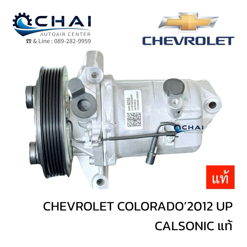 คอมใหม่ แท้ เชฟโรเล็ต โคโลราโด้ 2012 COMPRESSOR CHEVROLET COLORADO ORIGINAL