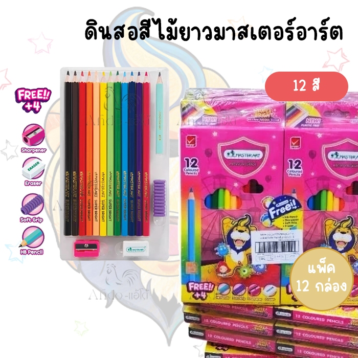 (แพ็ค 12 กล่อง) ดินสอสีไม้ 12สี แท่งยาว มาสเอตร์อาร์ต Master Art Super Bright