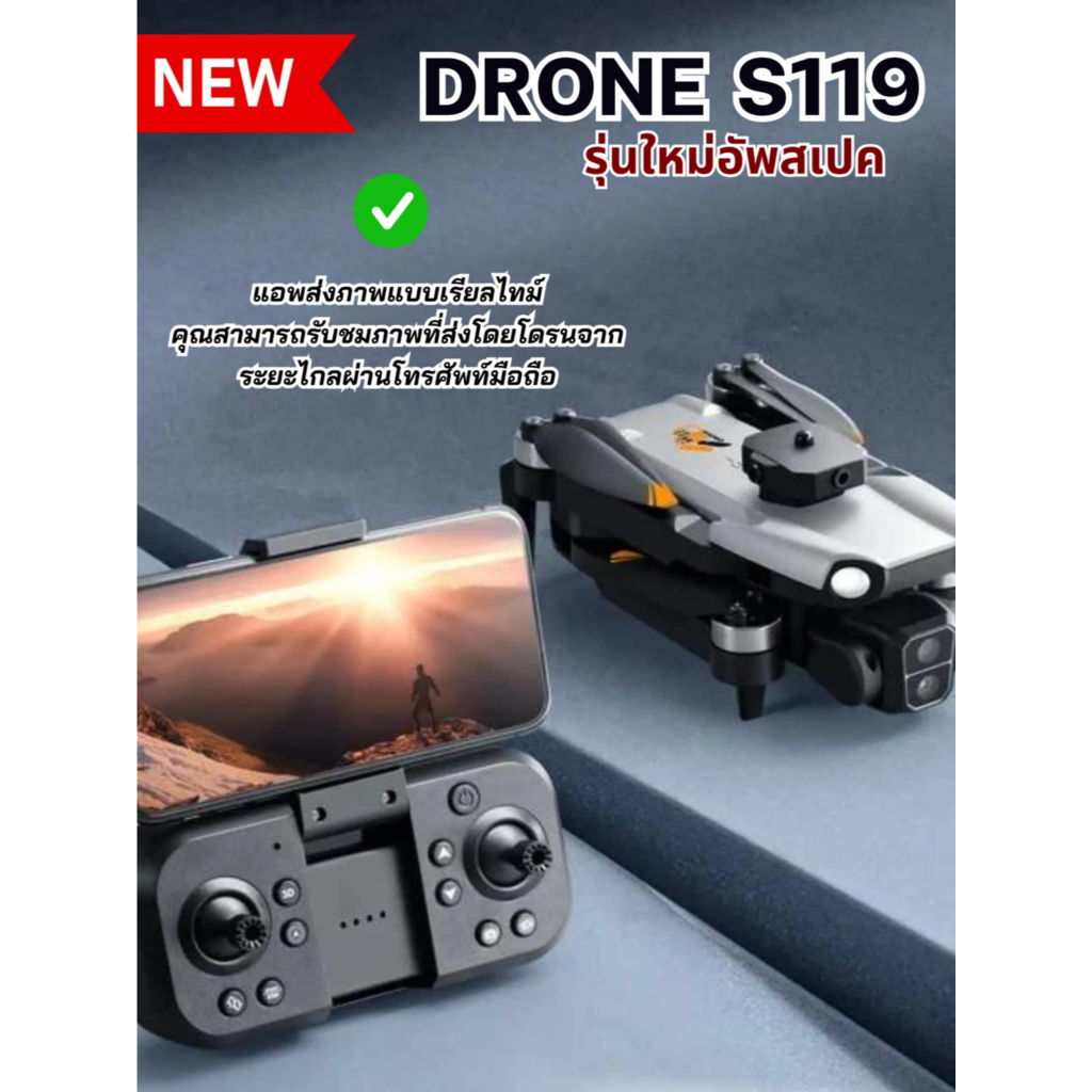 รุ่นใหม่อัพสเปคยกลำ DRONE S119