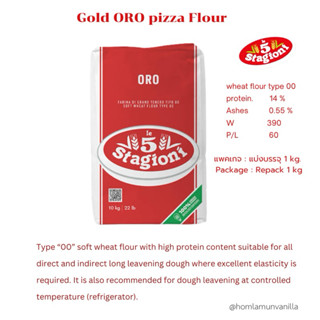 แป้งพิซซ่า Le5 Stagioni GOLD ORO type OO ขนาดแบ่งบรรจุ 1  kg
