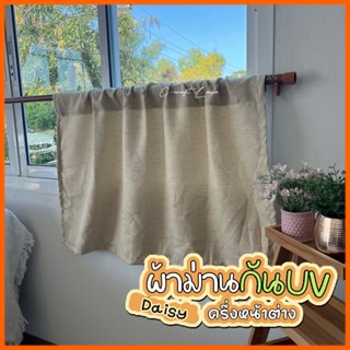 ✨ผ้าม่านกัน uv ม่านเคาน์เตอร์ครัว ม่านปิดอ่างล้างจาน ม่านครึ…