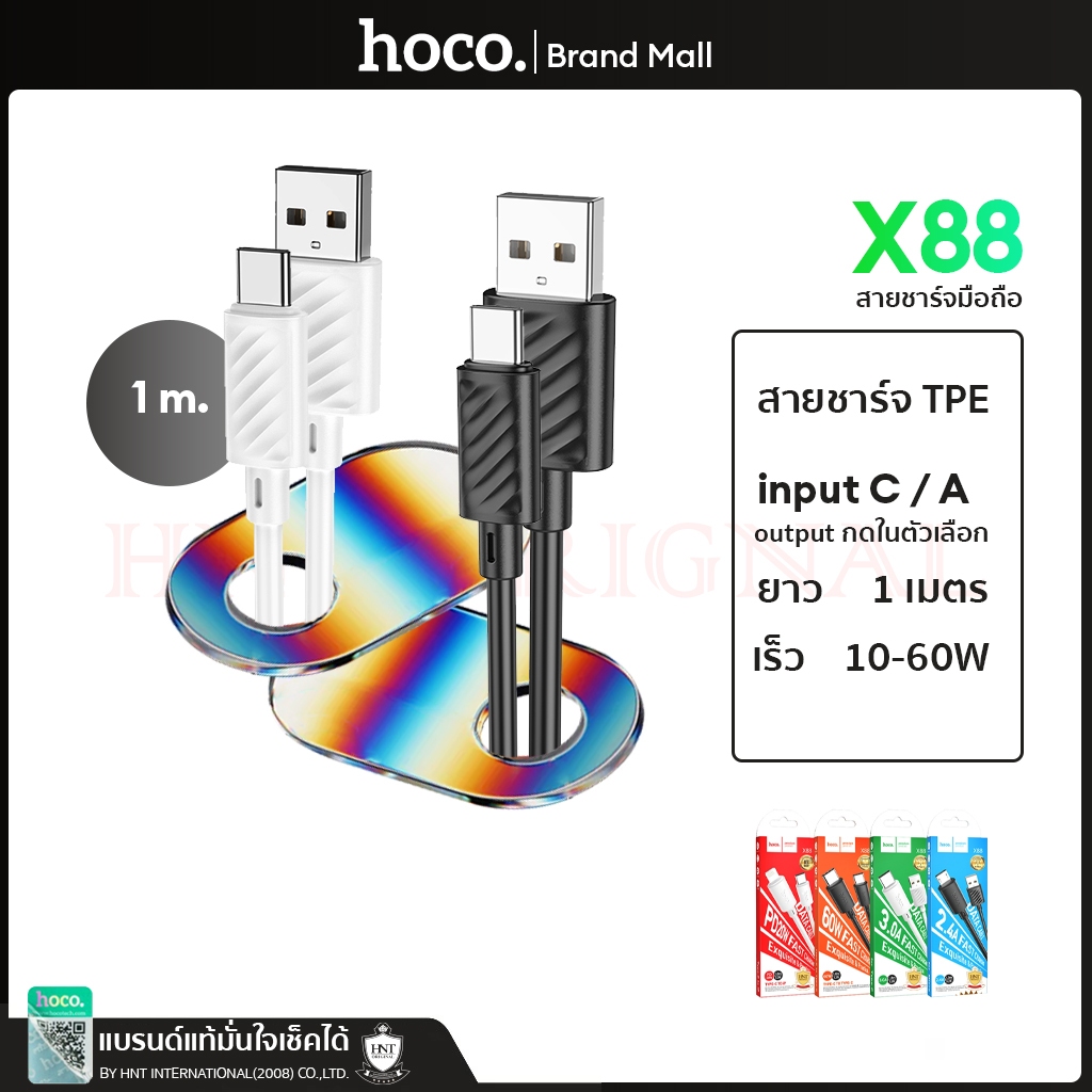 Hoco X88 สายชาร์จ Fast charge data cable ยาว1เมตร for Micro / for ϊρħ⒪ηε / Type C / PD / Type C to Type C