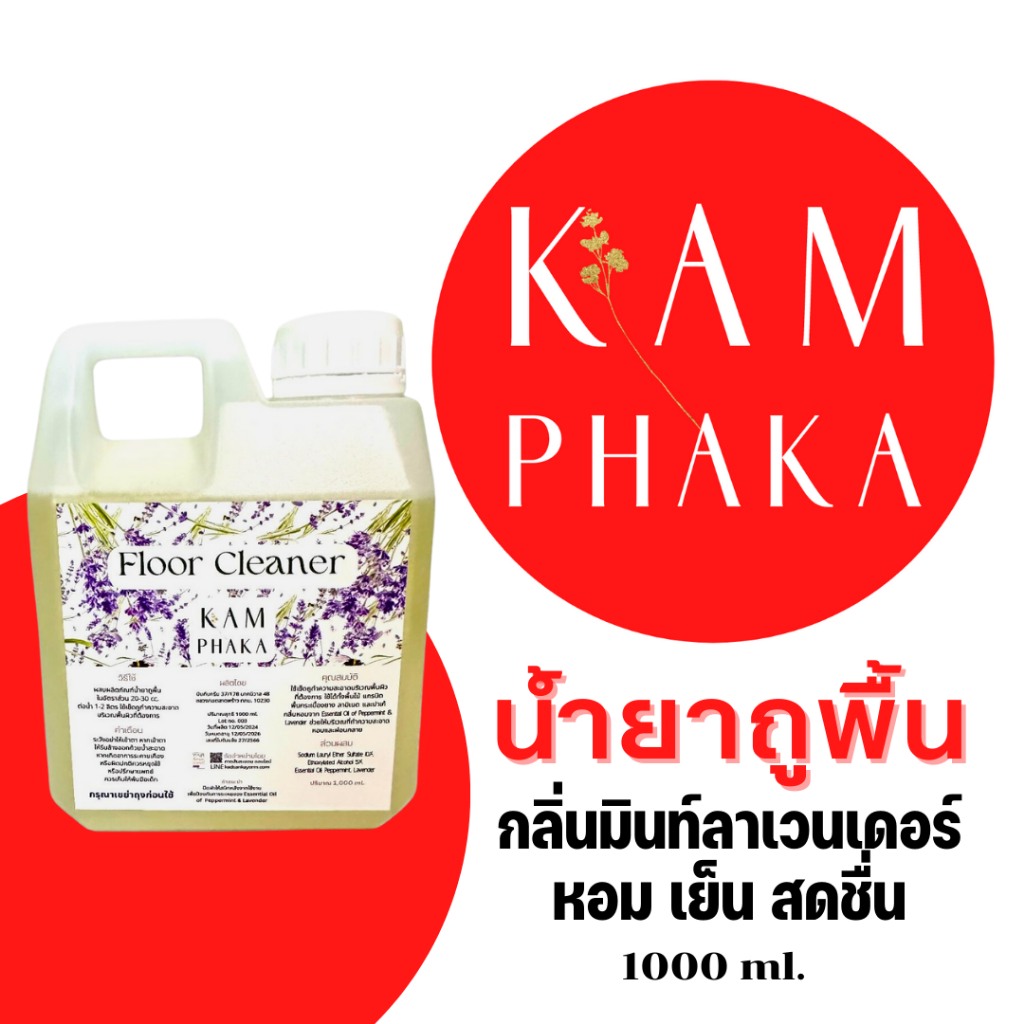 คำผกา น้ำยาถูพื้นคำผกา 1000 ml.