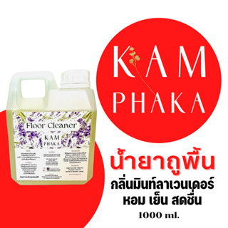 คำผกา น้ำยาถูพื้นคำผกา 1000 ml.