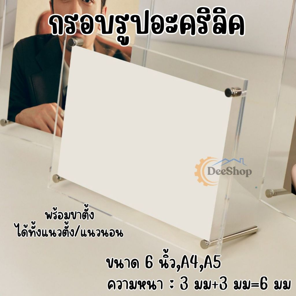 กรอบรูปอะคริลิค สีใส พร้อมขาตั้ง ได้ทั้งแนวตั้ง/แนวนอน ป้ายอะคริลิคตั้งโต๊ะ – โปรปัง