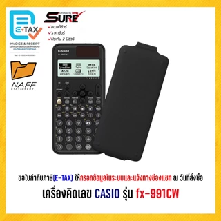 เครื่องคิดเลข CASIO รุ่น fx-991CW วิทยาศาสตร์ (ของแท้ 100% รับประกัน 2 ปี)