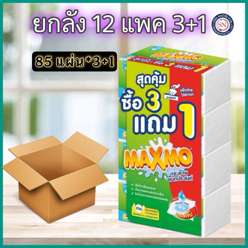 ยกลัง !! รวม 12 แพค รุ่น 3แถม1‼️ MAXMO แม๊กซ์โม่ กระดาษอเนกประสงค์แผ่น 85แผ่นx4ห่อ