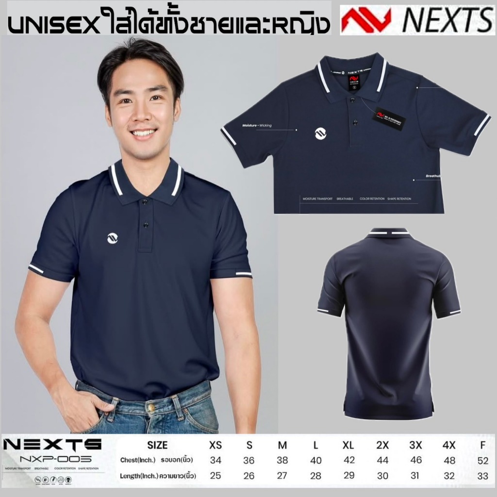NEXTS POLO เสื้อโปโล NEXTS NXP-005 เสื้อนวัตกรรมใหม่ รุ่น ป้องกันรังสียูวี และแอนตี้แบคทีเรียไม่มีกลิ่นอับ  -รหัส NXP-00