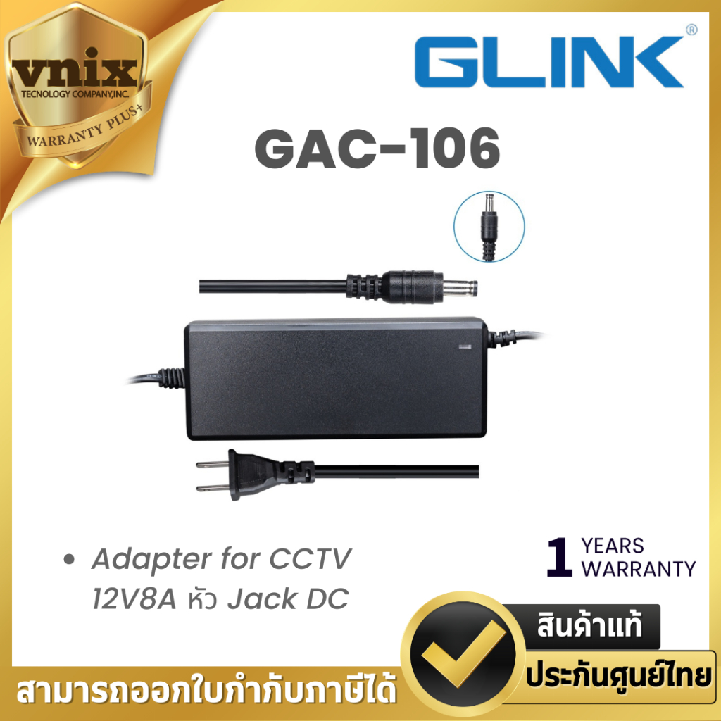 Glink GAC-106 Adapter for CCTV 12V8A หัว Jack DC By Vnix Group