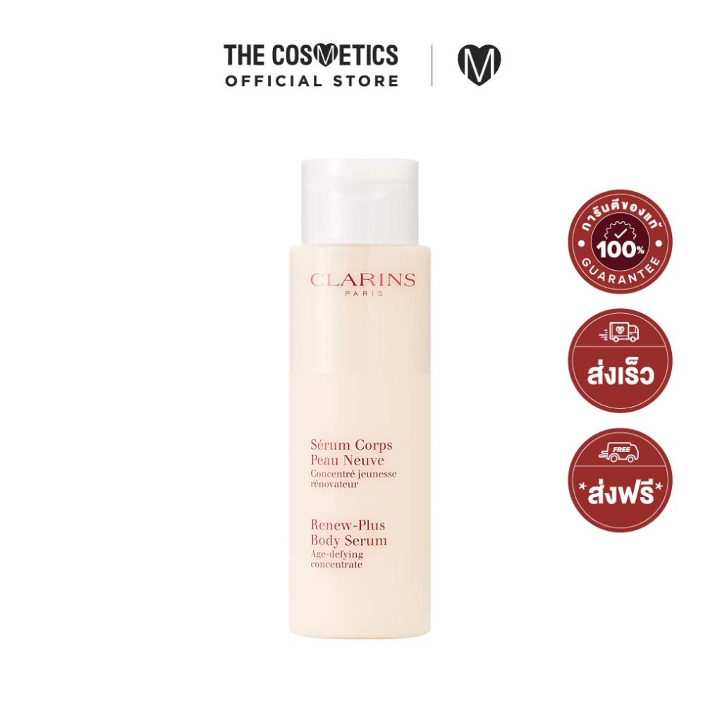 Clarins Renew-Plus Body Serum คลาแรงส์ บอดี้เซรั่ม บำรุงผิวกาย เพื่อผิวขาว ลดรอยดำ