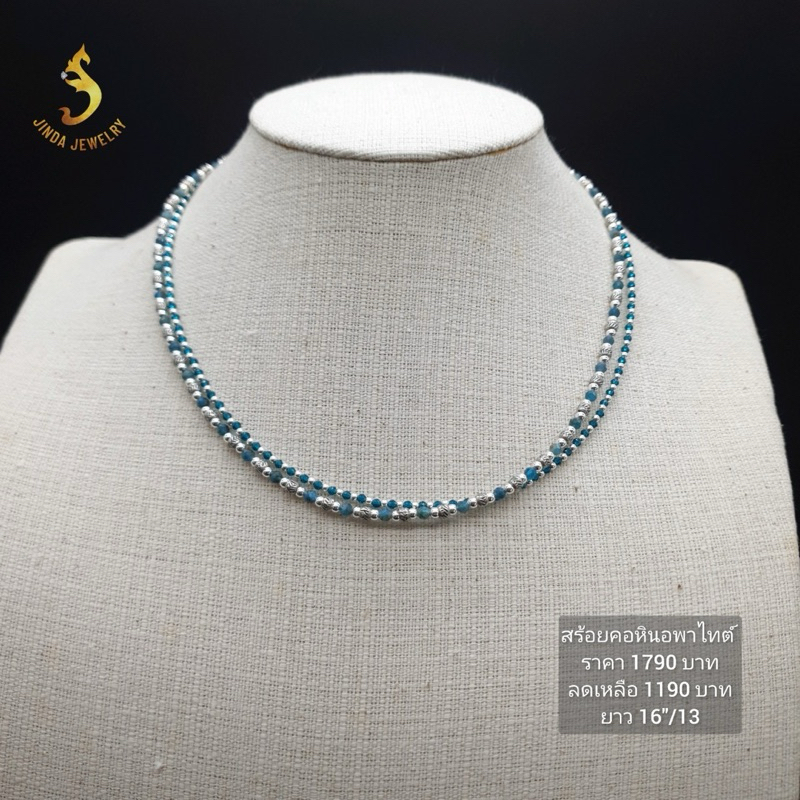 (JindaJewelry)สร้อยคออเมทีสเงินแท้92.5%และหินอพาไทต์สวยเกร๋ไม่ซ้ำใคร มาแบบซ้อน2เส้นคู่