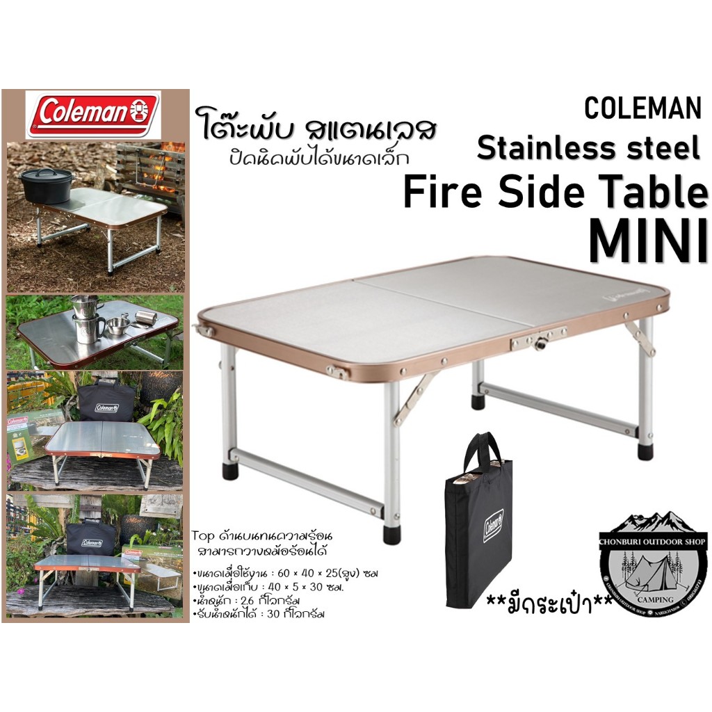 Coleman Stainless Steel Fire Side Table#โต๊ะพับสแตนเลส ปิคนิคพับได้ขนาดเล็ก