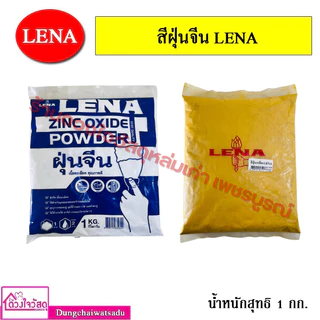 DRAGA สีฝุ่น สีฝุ่นผสมซีเมนต์ และ ฝุ่นจีนโป๊วงานไม้ Lena มีหลายสี ขนาด 100g. /500g. /1Kg. 1กก.สีอื่นอยู่อีกลิงค์ขอทางแชท